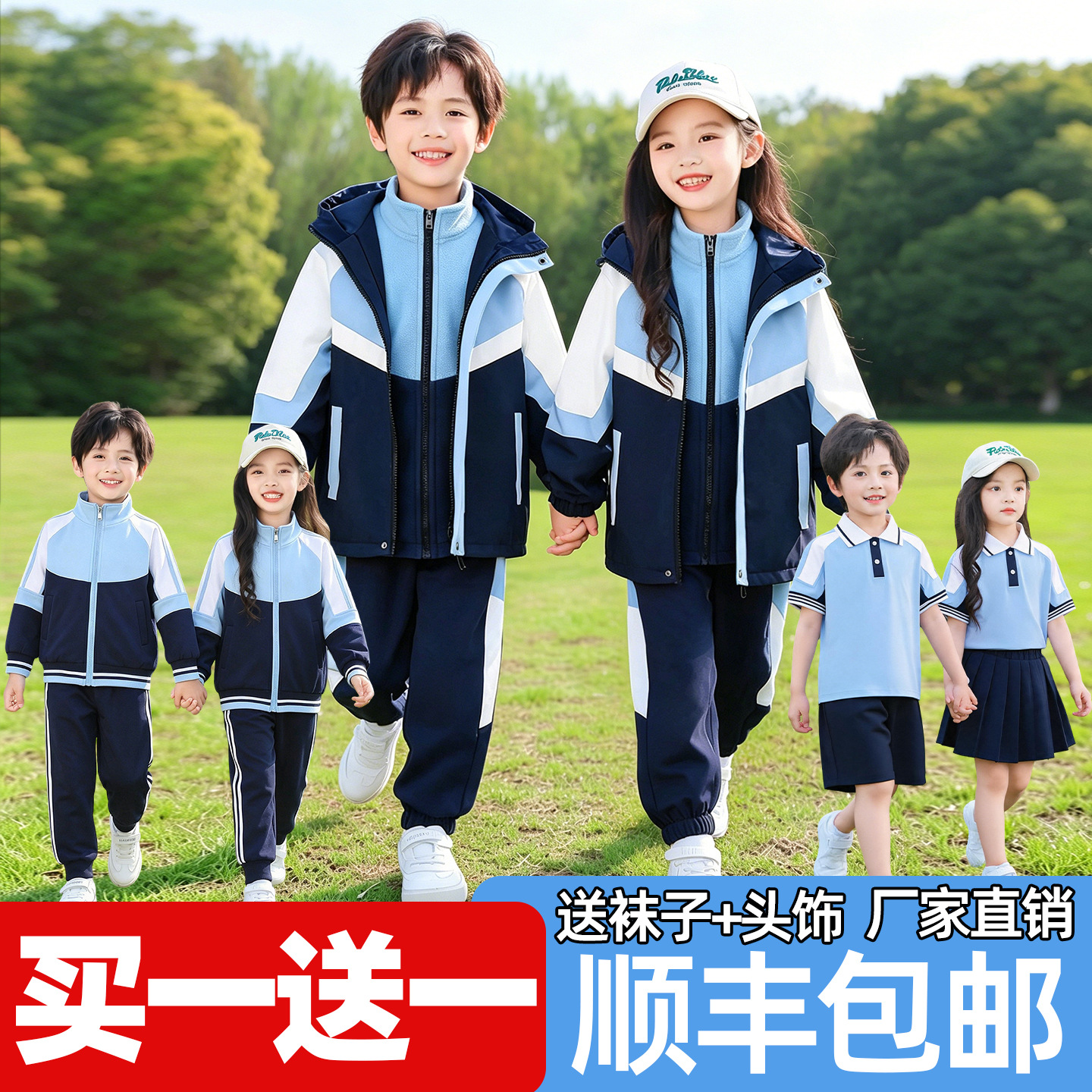 Kindergarten Uniforms, Spring and Autumn Jackets, Three-In-One Children's Sports Academy Class Uniforms, Three-Piece Set, Elementary School Uniforms