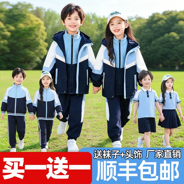 Kindergarten Uniforms, Spring and Autumn Jackets, Three-In-One Children's Sports Academy Class Uniforms, Three-Piece Set, Elementary School Uniforms