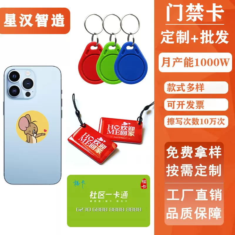 门禁卡定做小区电梯卡门禁卡贴ic钥匙扣卡id复制卡cuid门禁卡定制