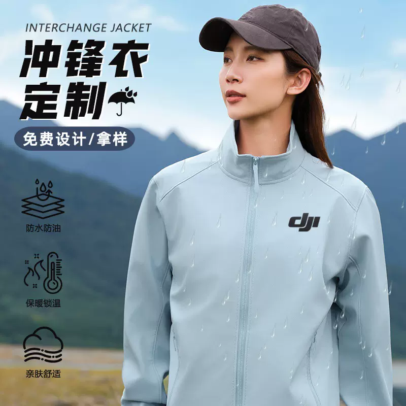 软壳冲锋衣定制立领工作服秋冬加绒夹克户外登山团体外套印logo男