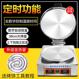 现货商用20型电饼铛烙饼机双面加热台式煎饼炉加厚酱香饼千层饼烤