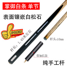 掌御台球杆小头威力中式八球杆黑八斯诺克通杆入门中头桌球杆
