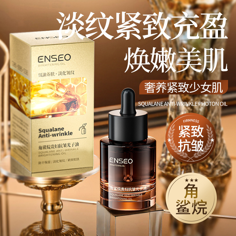 ENSEO角鲨烷小分子分解贵妇抗皱发光子美肤院线美容护肤精华油