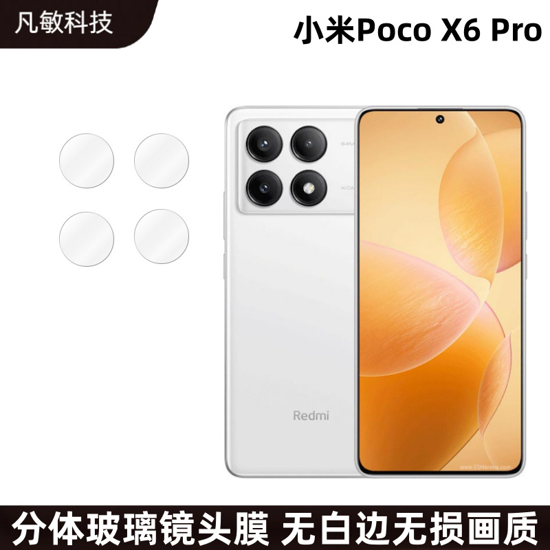 Adecuado para xiaomi pocox6pro lente de ojo de águila película trasera Cámara protectora anillo pocox6 localizador lente