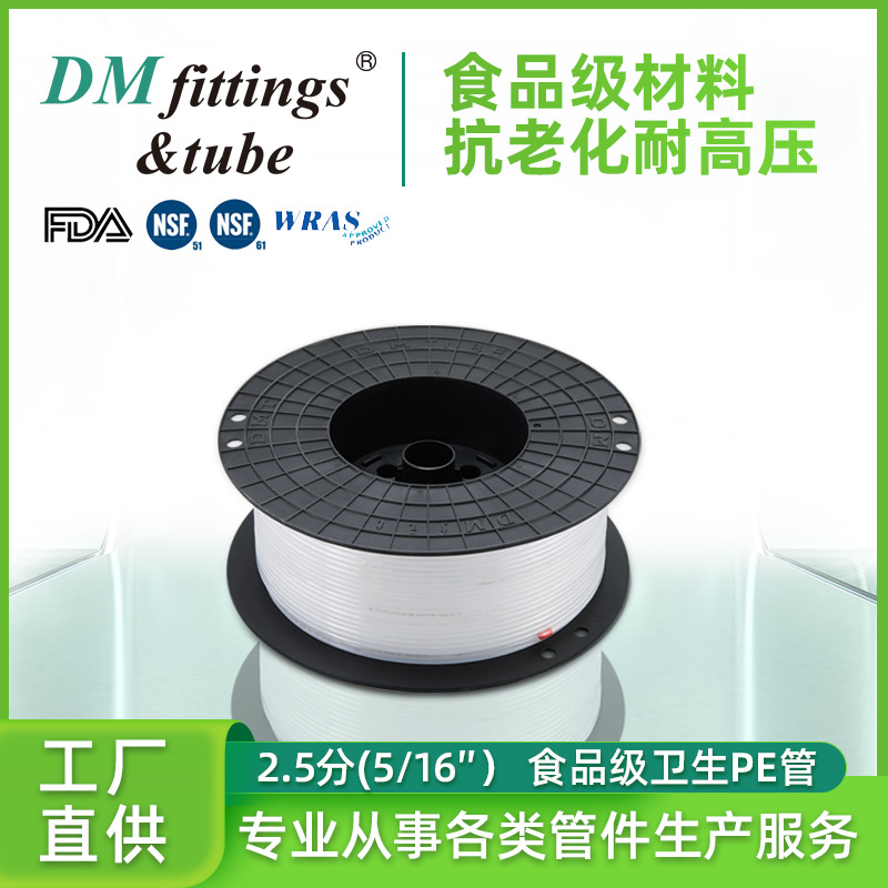 DMfit净水器管线机直饮机2.5分LLDPE管啤酒饮料房车农灌快接管件