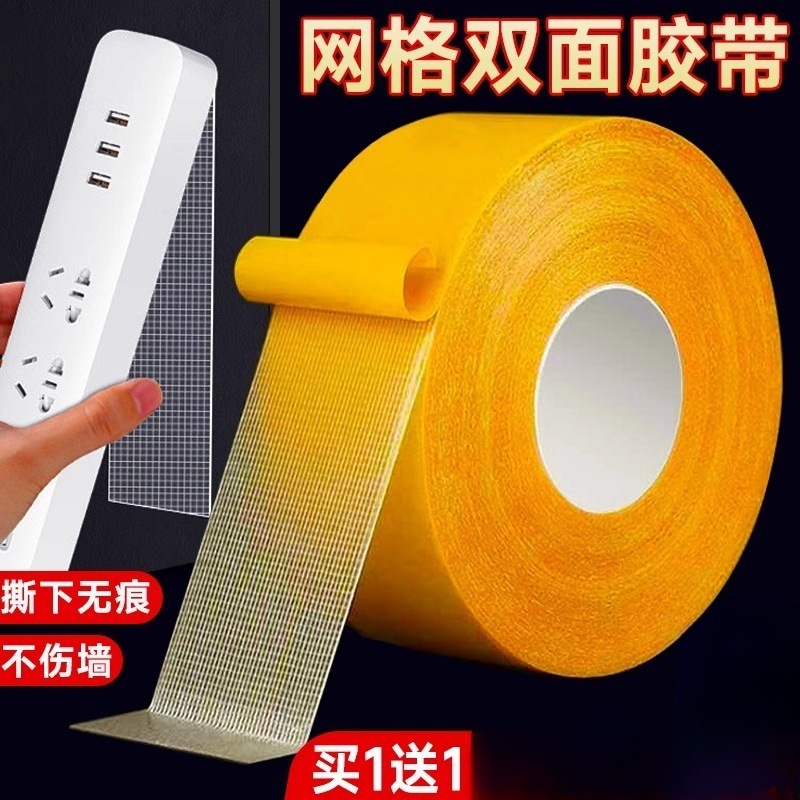 网格布基双面胶高粘度强力固定贴粘春联胶地毯纤维对联专用不留痕