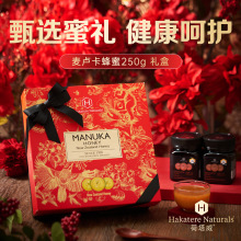 UMF5+麦卢卡蜂蜜2瓶装礼盒新西兰进口批发中秋节厂家直销中秋礼盒