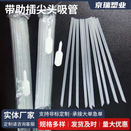 批发10ml口服液吸管一次性家用塑料助插器细细管水杯果汁吸管