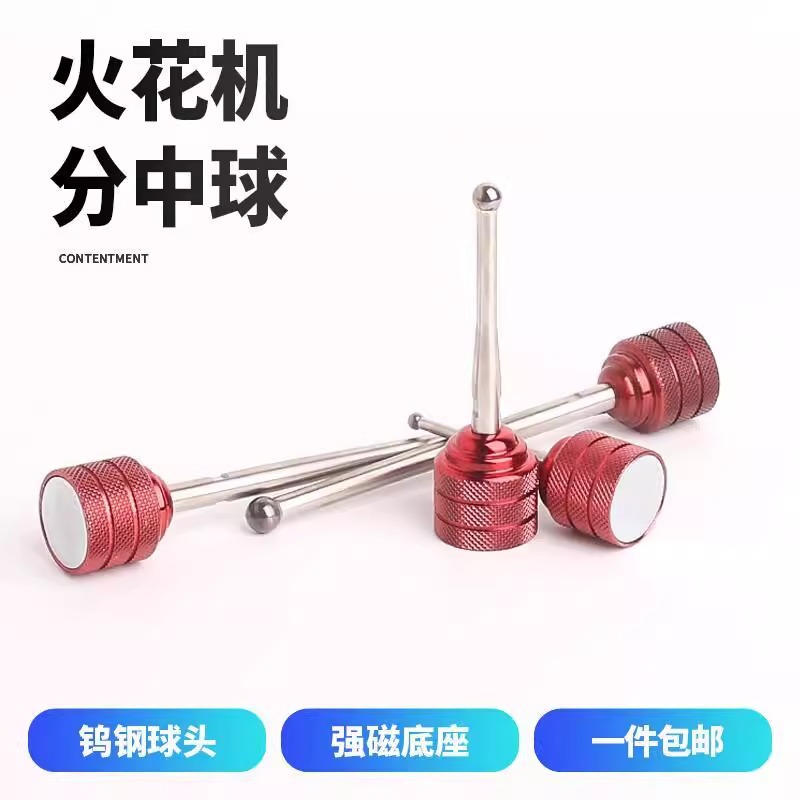 强磁火花机EMD钨钢分中球高精度合金碰数球基准球头分中碰数球