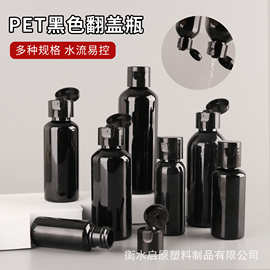 批发30ml50ml黑色避光pet塑料瓶蝴蝶翻盖化妆品便携式分装瓶