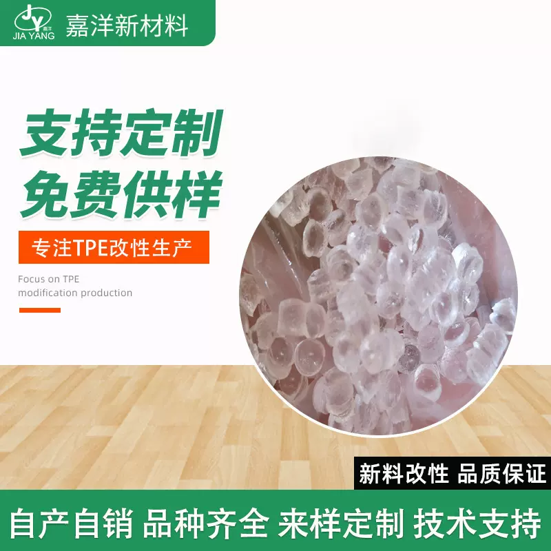 tpe颗粒厂家塑胶玩具tpe原料高透明塑料粒子TPE塑料TPE可拿样