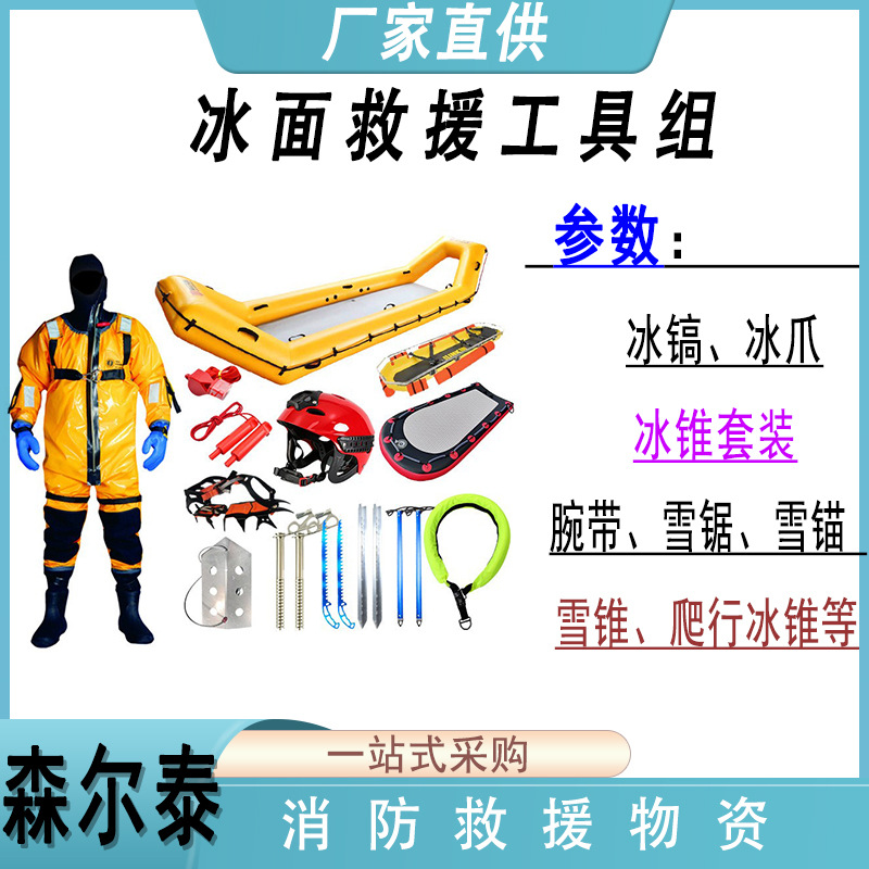 水面营救全身安防工具冰上救生营救器材冰面救援工具套组