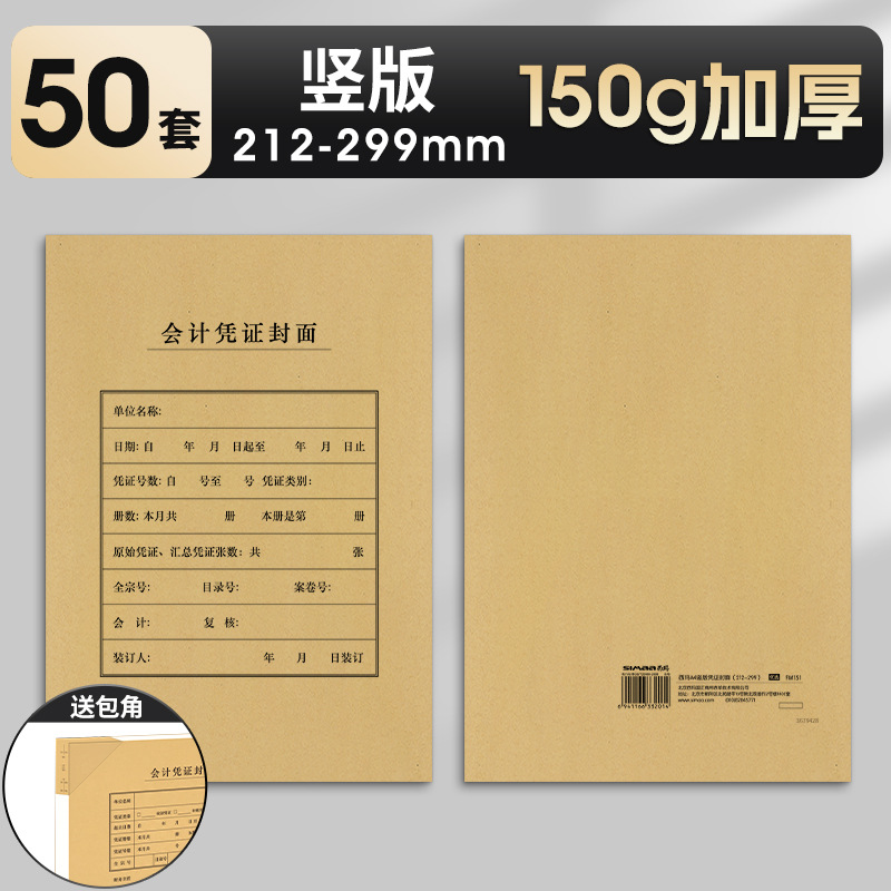 [세로 버전 150G 두꺼워짐 50세트] 무료 코너 FM151