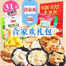 海南特产手信礼盒零食大礼包南国食品三亚旅游送礼薄饼椰子糖椰肉