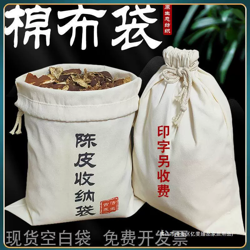 1C2W. Chenpi тканевый мешок для хранения и хранения утолщенных влагостойкой емкости холст мешок для перемещения упаковки чая и хлопка мешок