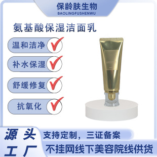Amino Acid Facial Cleanser Gentle Cleansing Amino Acid Facial Cleanser Oil Control Acne Removal Amino Acid Facial Cleanser Spot Delivery