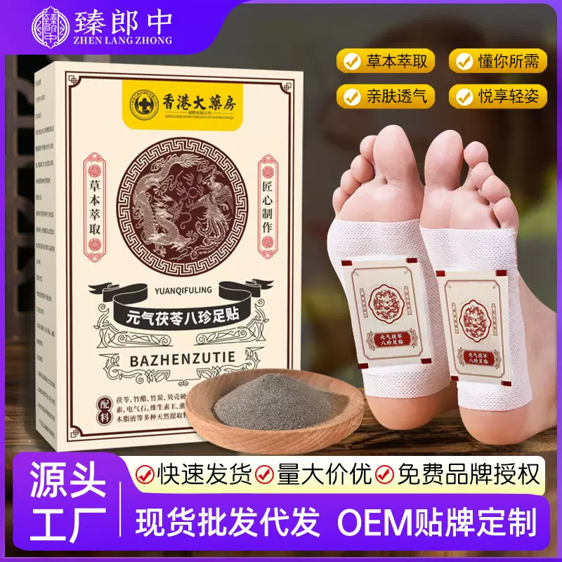 元气茯苓八珍足贴批发睡眠贴去湿老北京艾草足底护理贴艾灸贴定制