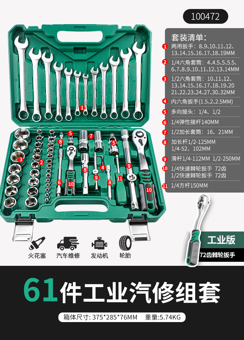 Shiyong – Auto Repair Tool Repair kit - 72-tooth-bent-handle-ratchet-wrench-61-piece-set