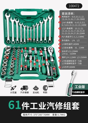 Ratchet Wrench Sleeve Combination Casing Repair kit - 72-tooth-curved-handle-ratchet-wrench-61-piece-set