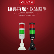 led机床塔灯24v设备报警灯价格_OUJVAN-Q1-两色机床灯批发定制