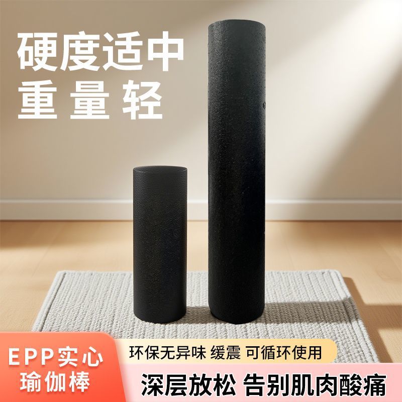 Epp Relax Slimming Leg Yoga Roller Sports Foam Black Muscle Massage Smooth Solid Fitness Beginner Roller