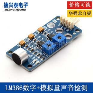 Digital analog sound detection module LM386 audio recognition voice switch microphone sensor module
