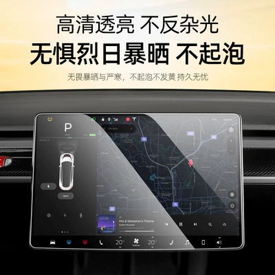 Car interior film — Screen Tempered Film Model 3/Y/Yl