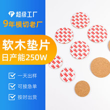 中空玻璃防滑隔离软木垫片单面背胶圆形方形自粘水松木减震脚垫