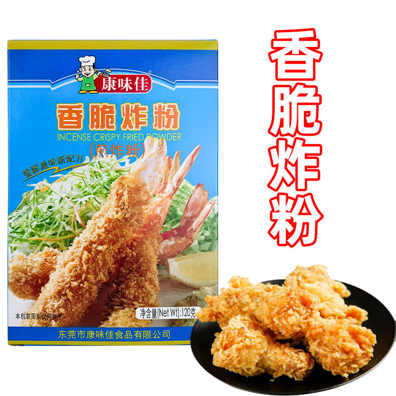 康味佳香脆炸粉120g 炸鸡裹粉香辣香酥炸粉 烧烤炸鸡翅炸排骨家用