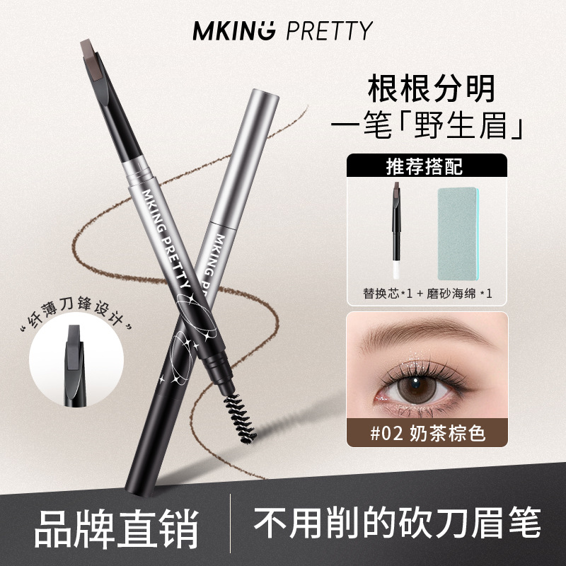 Mking Pretty Slim Blade Eyebrow Pencil Hard Core Three-Dimensional Wild Eyebrow Roots Are Clear, Sweat-Proof and Not Easy to Smudge for Women