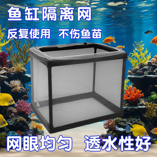 Fish Tank Incubation Box, Small Fish Isolation Net, Brine Shrimp Cultivation Fine Mesh Bag, Spawning Box, Sick Fish Room Isolation Box