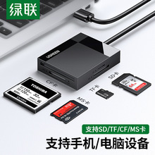 绿联读卡器四合一sd卡tf/cf高速usb3.0安卓typec手机电脑两用转换