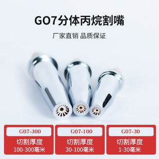 Processing custom g07-30 100 300 plum blossom liquefied gas flame gas cutting fast cutting nozzle split propane cutting nozzle