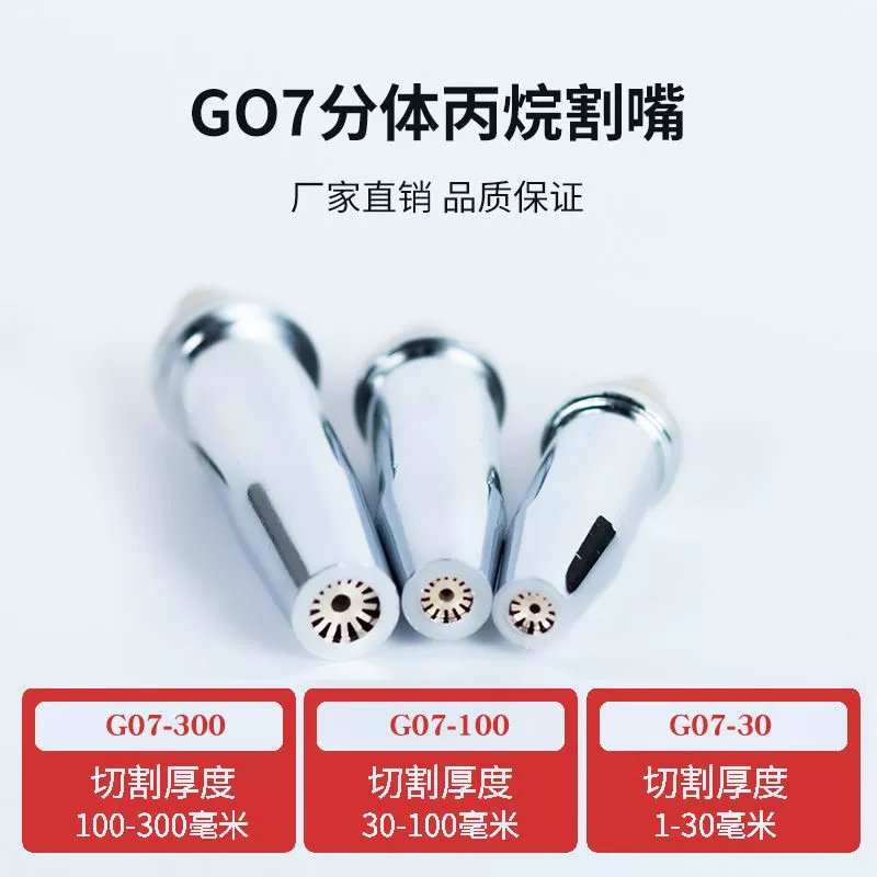 Обработка на заказ g07-30 100 300 цветов сливы сжиженный газ пламя Газовая резка сопло быстрой резки разделенное сопло для резки пропана