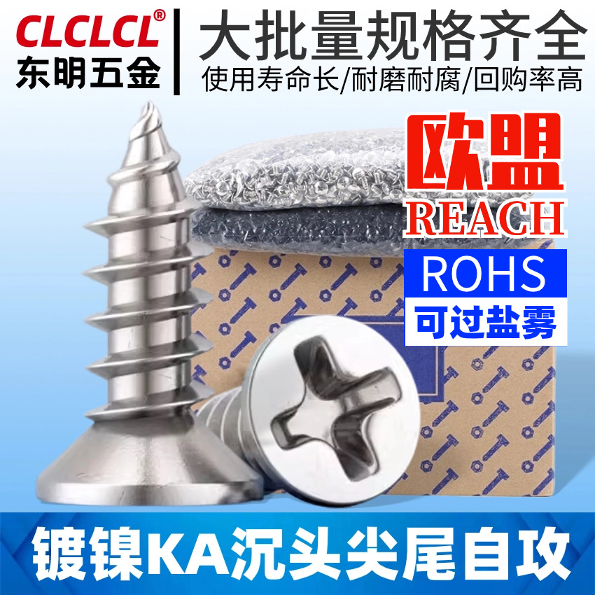 KA银色十字自攻丝木螺丝镀镍平头自攻螺丝沉头螺丝钉M2/M3/M4/M5