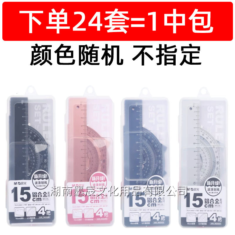 晨光铝合金套尺直尺波浪尺学生文具三角板量角器绘图四件套960G0|undefined