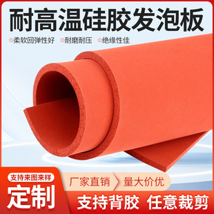 Silicone Foam Board, Foam Silicone Pad, Heat Transfer Machine, Ironing Sponge Pad, High Temperature Resistant Screen Pressure Silicone Foam Sealing Pad