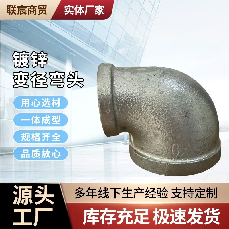 镀锌铁内丝大小弯头90度内丝弯头内螺纹直角管件镀锌变径弯头|undefined