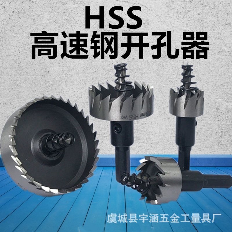 厂家批发HSS不锈钢铁板铝合金高速钢开孔器扩孔器多齿角磨机钻头
