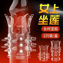 女上男下观音坐莲狼牙套带刺大颗粒加粗持久用品男用异形情趣性福