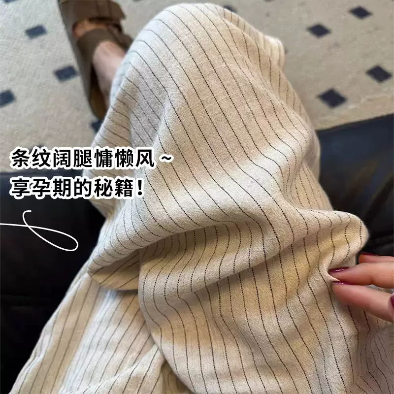 孕妇日系亚麻阔腿裤春秋季外穿2025新款休闲慵懒条纹棉麻拖地长裤