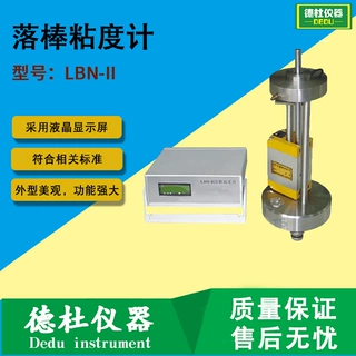 供应LBN-II落棒粘度计 拉雷粘度计