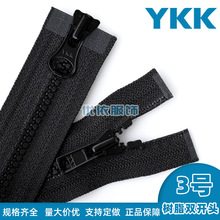 YKK拉链3号树脂双开双头拉链ykk拉头外套服装拉链