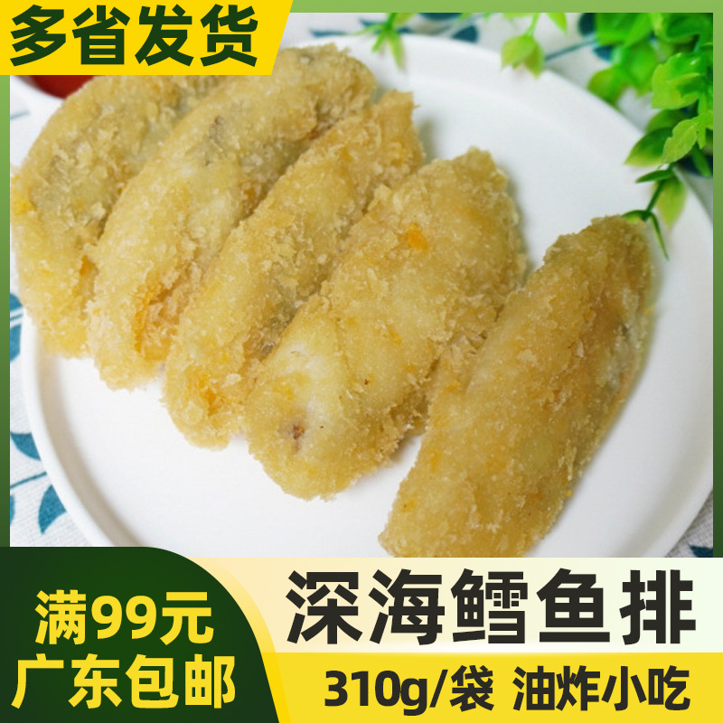 亚洲渔港深海鳕鱼排鳕鱼扒速冻油炸小食海鲜小吃中西餐食材310g