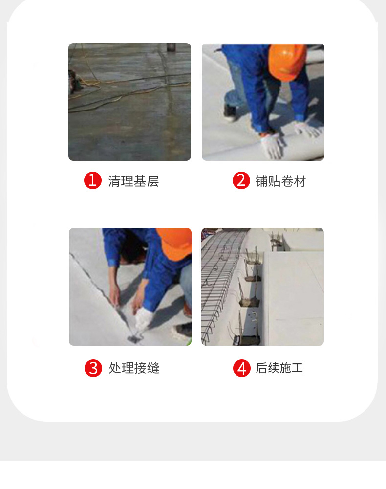 高分子自粘胶膜防水卷材详情_09.jpg