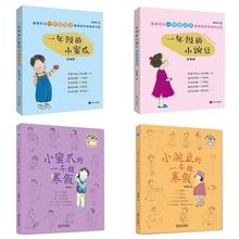 彩图注音版一年级的小豌豆小蜜瓜寒假暑假商晓娜系列儿童成长读物