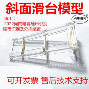 C question coin recognition and sorting device Bevel sliding table model 2022 Digital Wisdom Central Plains Henan province electronic set
