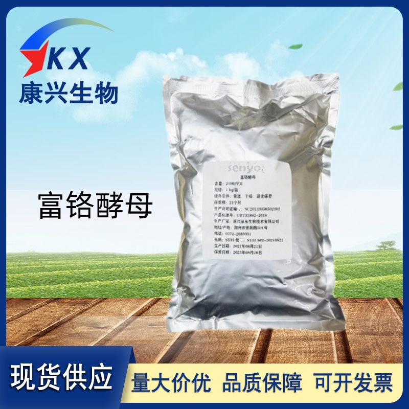 富铬酵母 酵母铬小样铬含量2000ppm 酵母铬铬元素富铬酵母