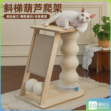 喵仙儿猫爬架斜梯猫抓板麻球玩具猫抓柱转盘猫玩具多合一猫窝乐园