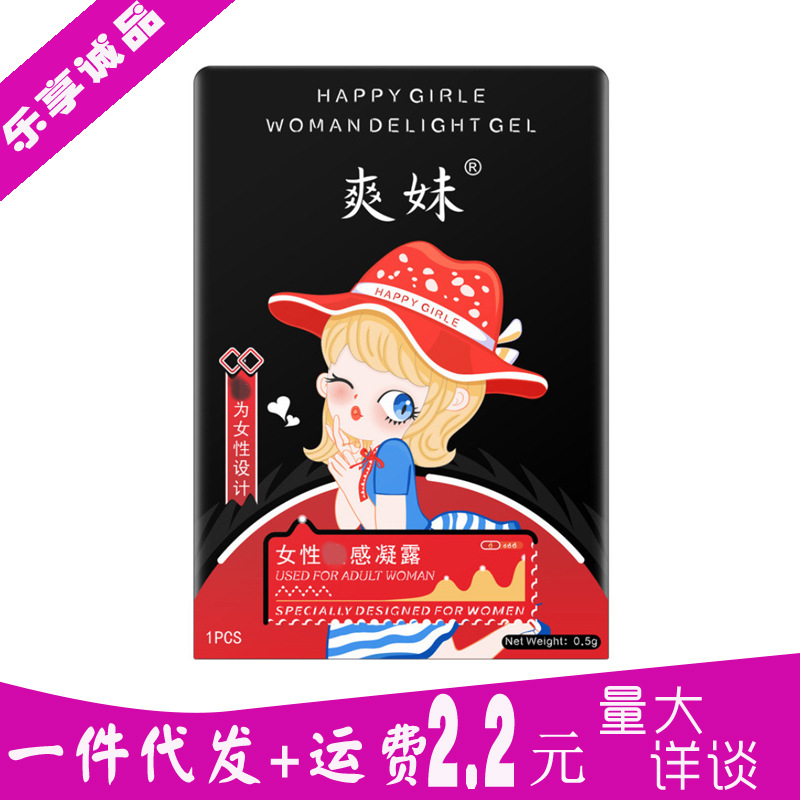 人处爽妹女用凝露试用装快高感凝胶湿巾成人情趣性用品潮液体验装